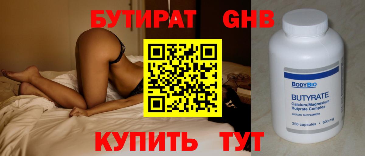 БУТИРАТ  Вход с VPN  Сатка  БУТИРАТ BDO 