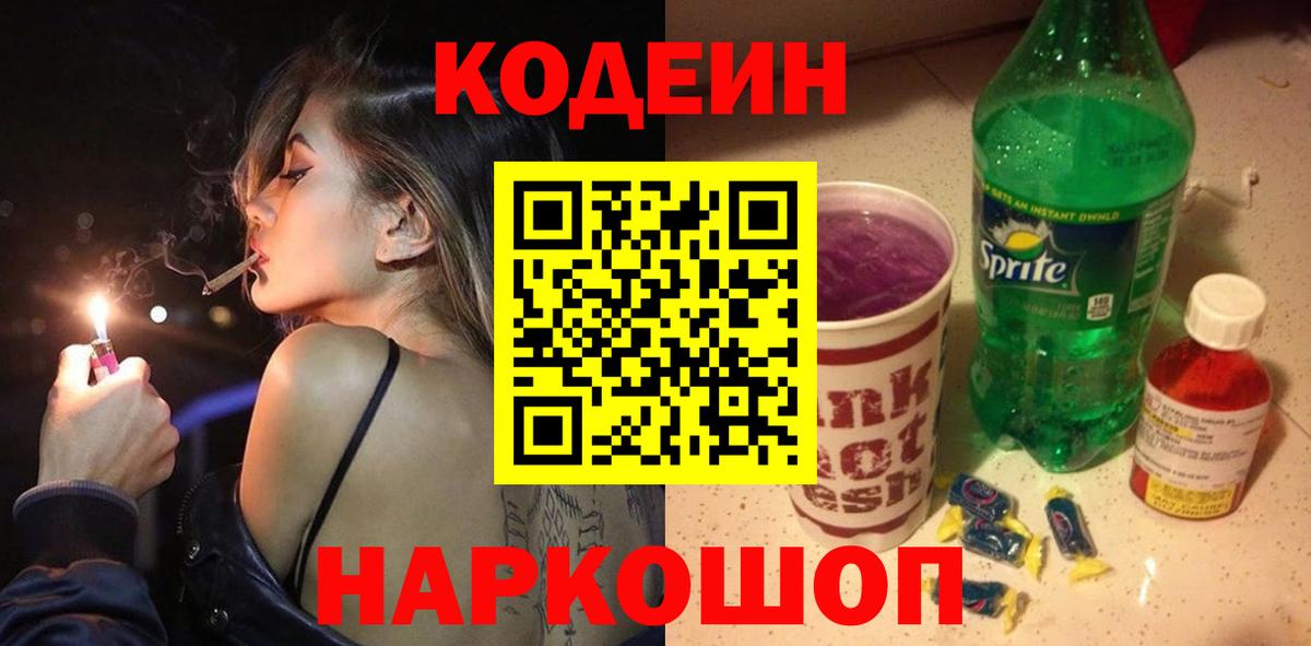Сатка  Codein напиток Lean (лин)  Вход с VPN 