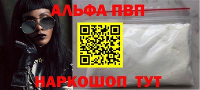 альфа пвп VHQ Пенза