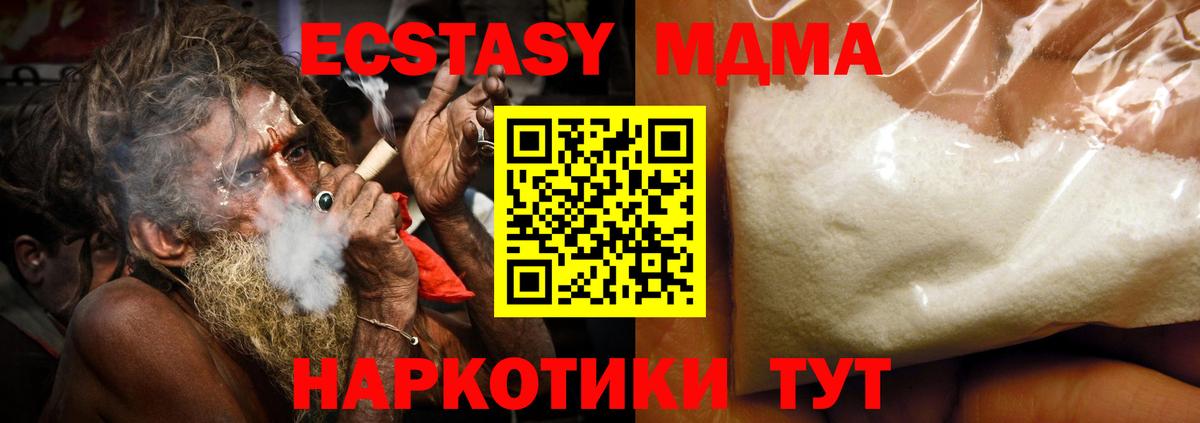 MDMA кристаллы Сатка