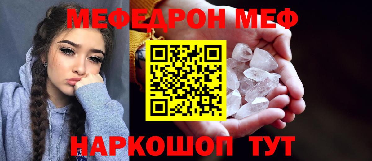 Мефедрон мука  МЕФ  Сатка  Мефедрон мяу мяу  Вход с VPN 