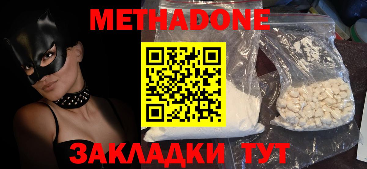 Метадон белоснежный  Вход с VPN  МЕТАДОН мёд  Сатка 